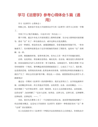 学习《法理学》参考心得体会5篇（通用） 