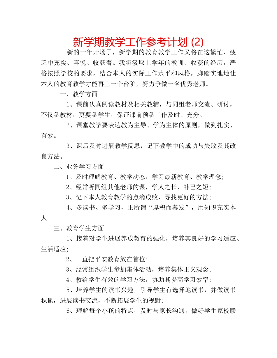新学期教学工作参考计划 (2) _第1页
