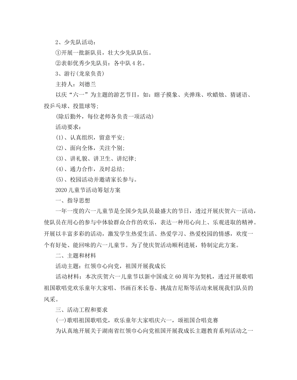 学校六一儿童节活动的策划方案5篇 _第2页