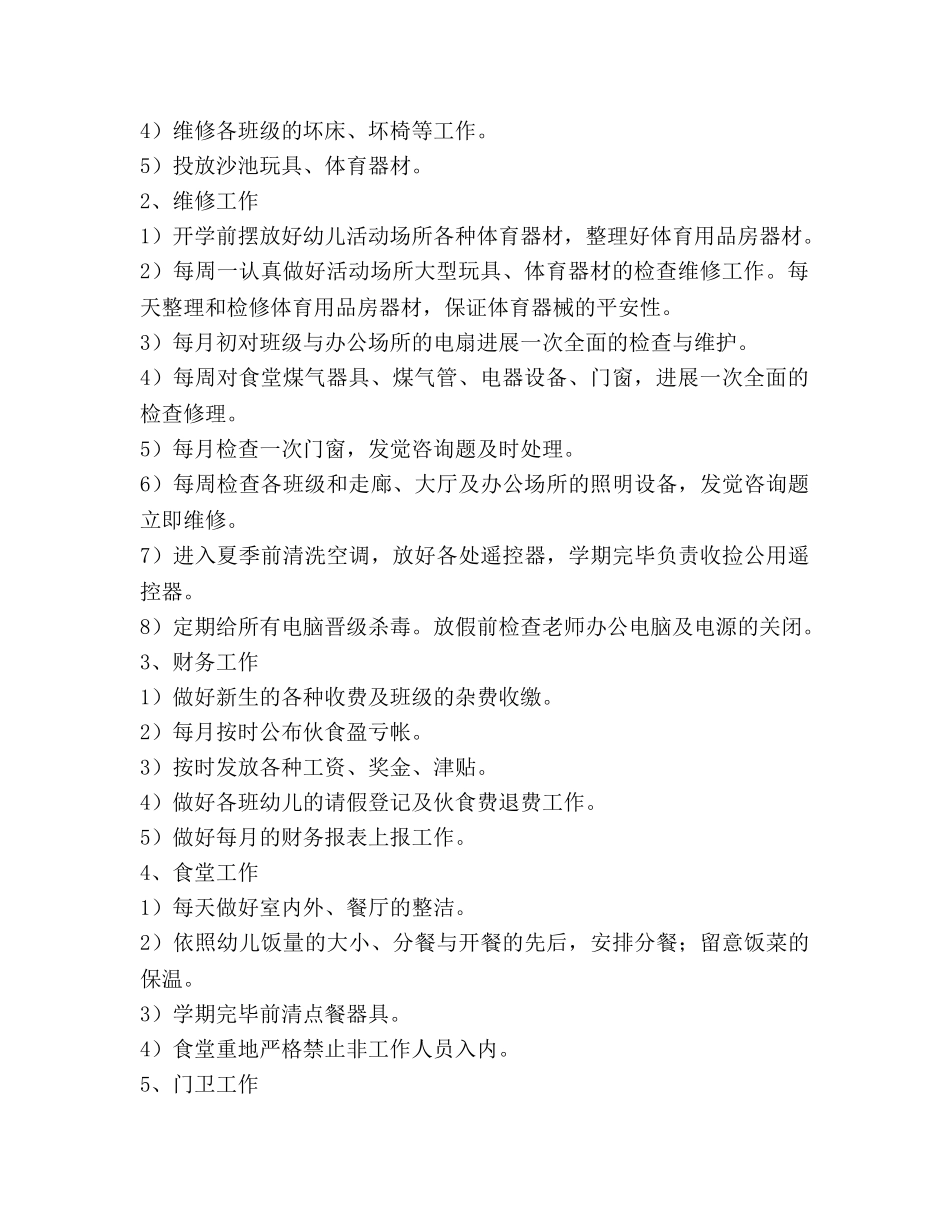 学年幼儿园后勤工作参考计划范文 (2) _第2页