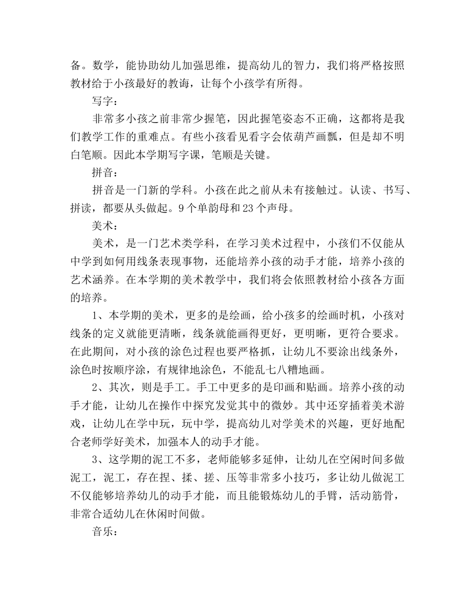 新学期学前班班主任工作参考计划 _第3页