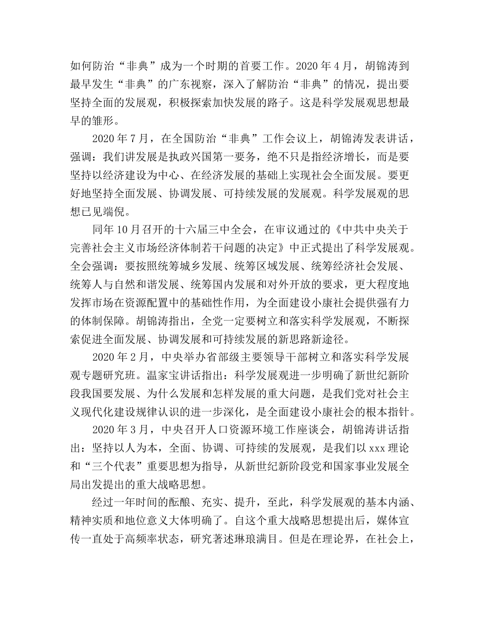 学习科学发展观心得论文：论十七大对科学发展观的最新定位—范文 _第2页