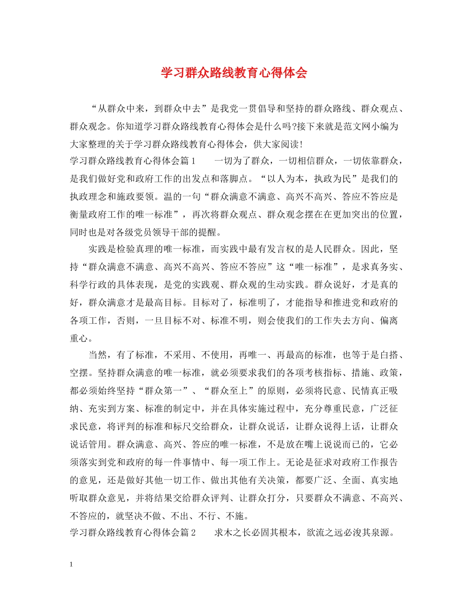 学习群众路线教育心得体会 _第1页