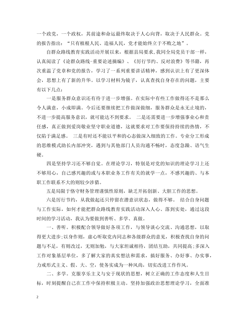 学习群众路线教育心得体会 _第2页