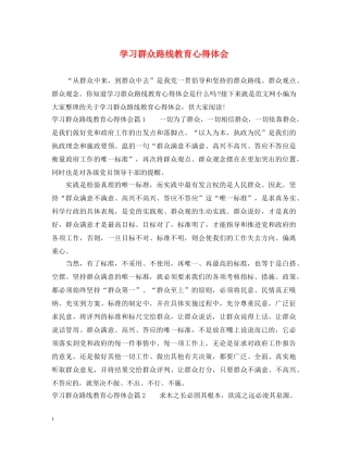 学习群众路线教育心得体会 