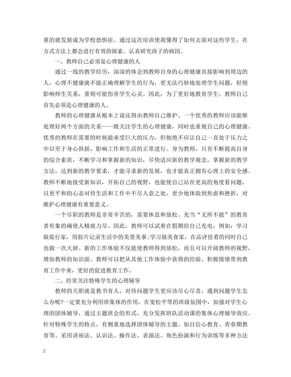 学习心理学的心得体会 (000001)_第2页