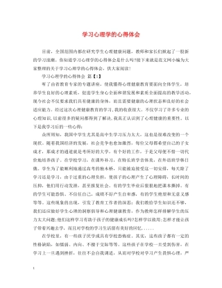 学习心理学的心得体会 (000001)