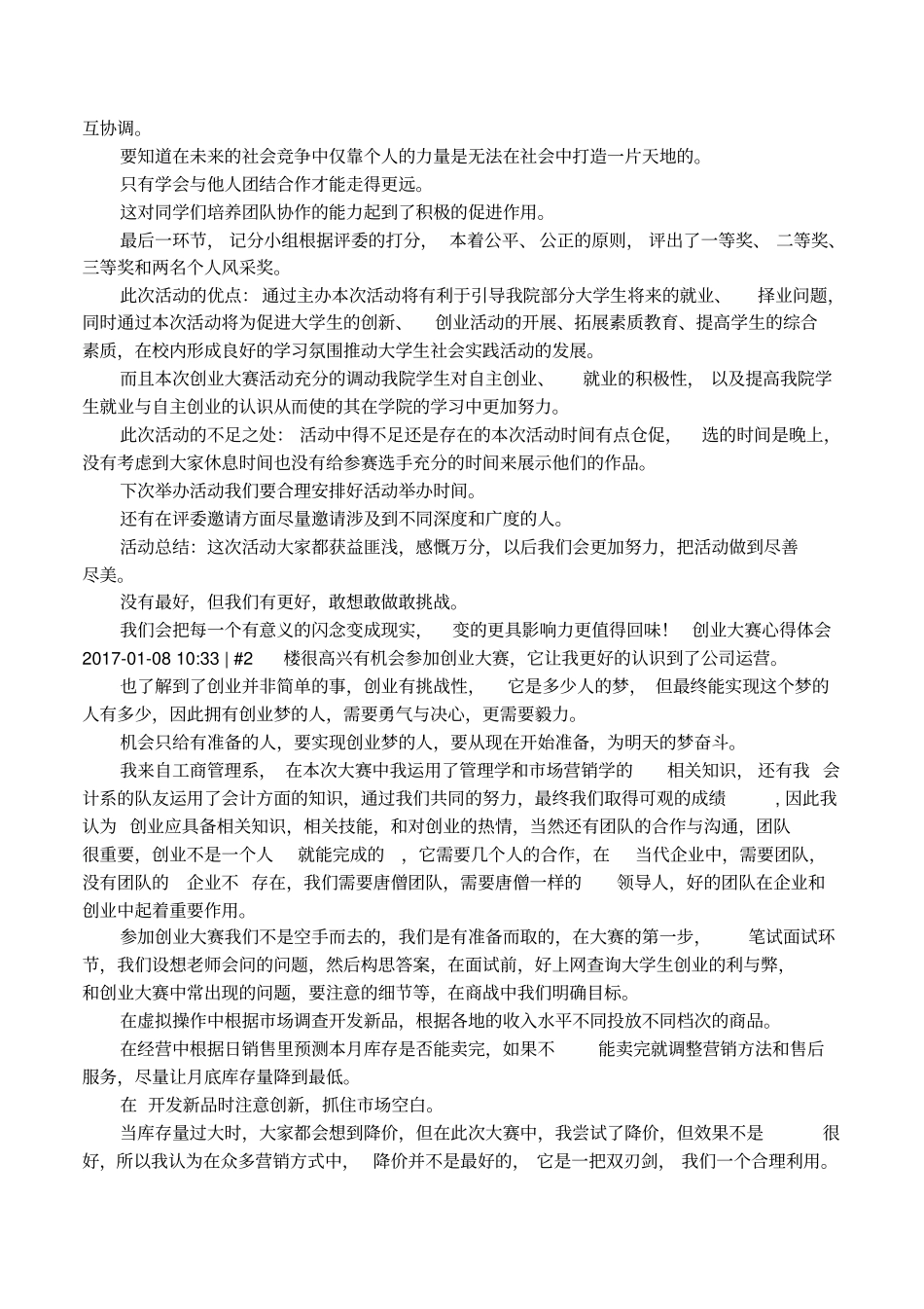 天津创新创业大赛总结_第2页