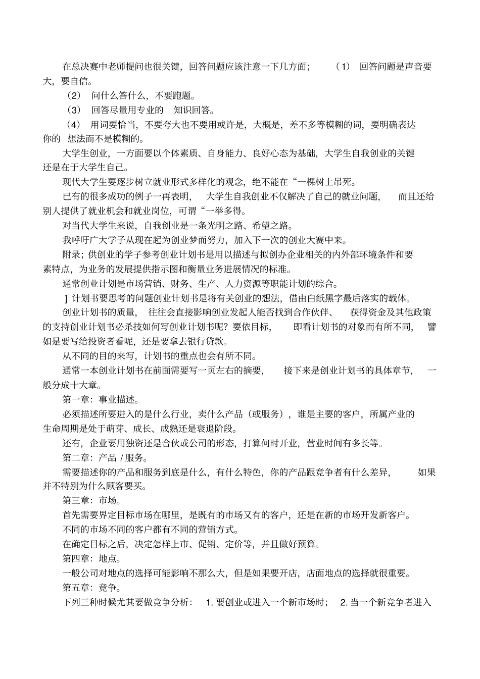 天津创新创业大赛总结_第3页