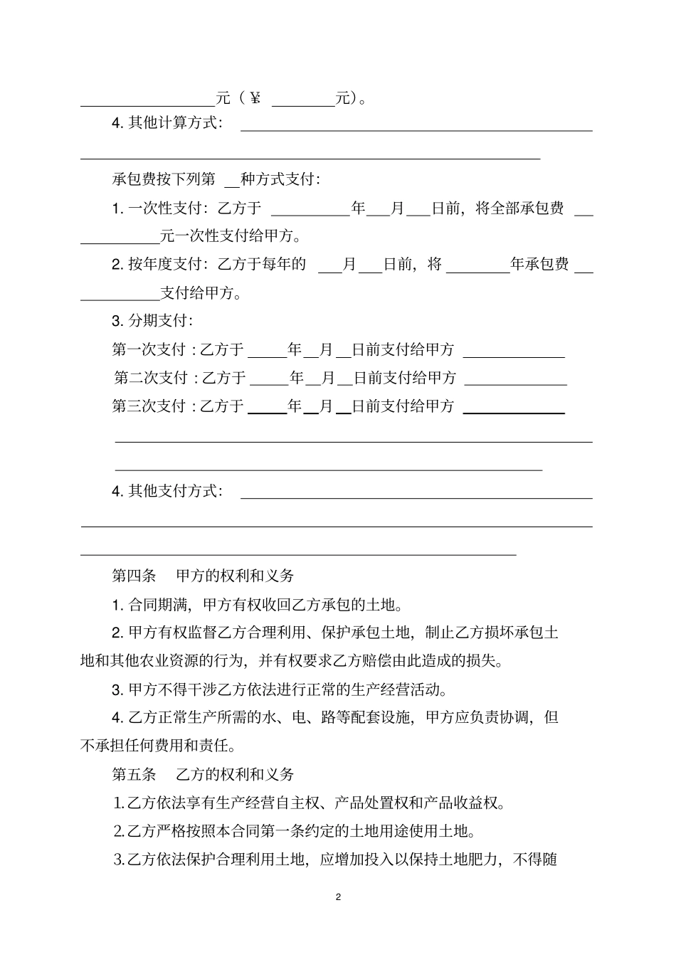 天津农村土地承包合同-天津农村产权交易所_第2页