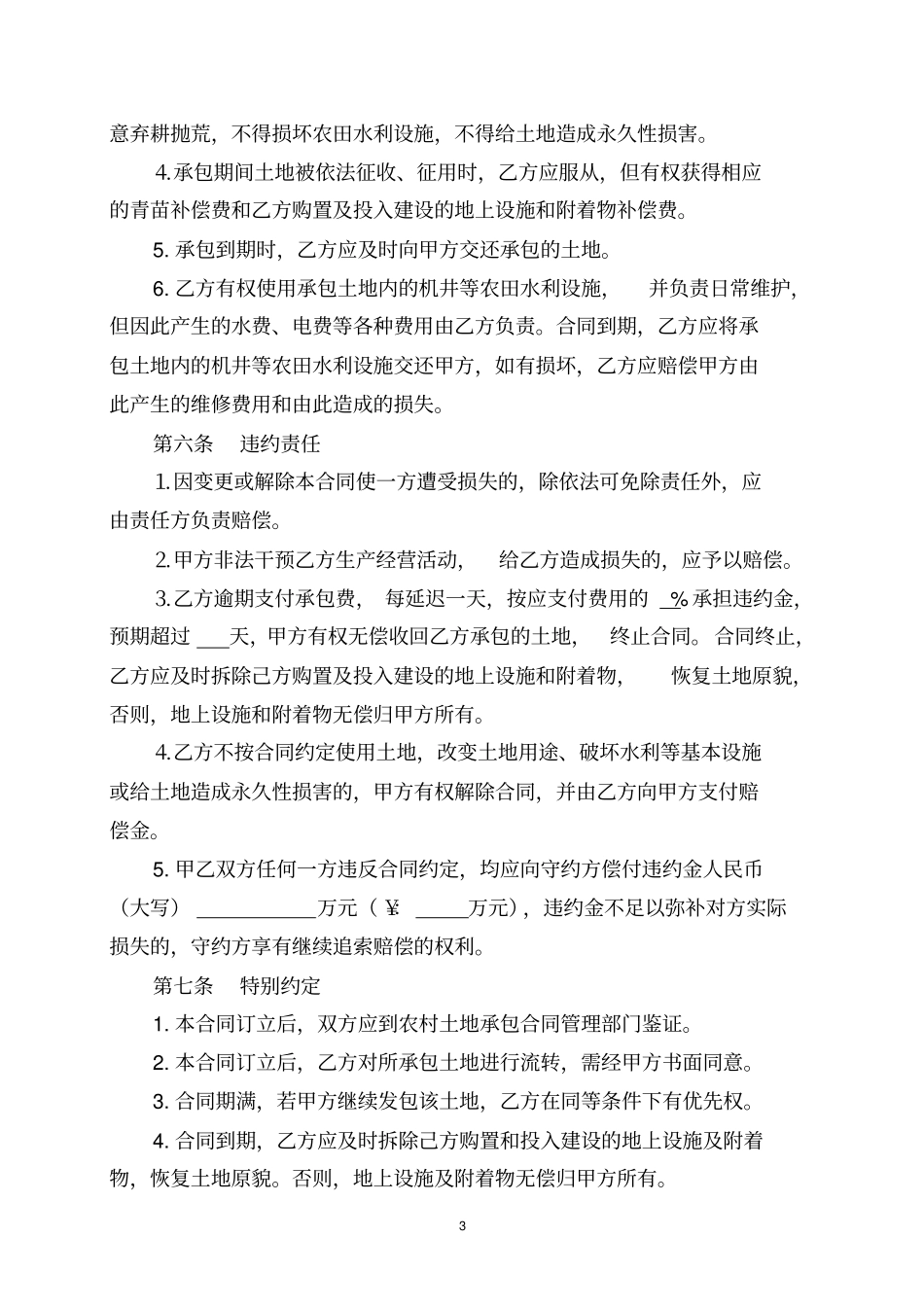天津农村土地承包合同-天津农村产权交易所_第3页