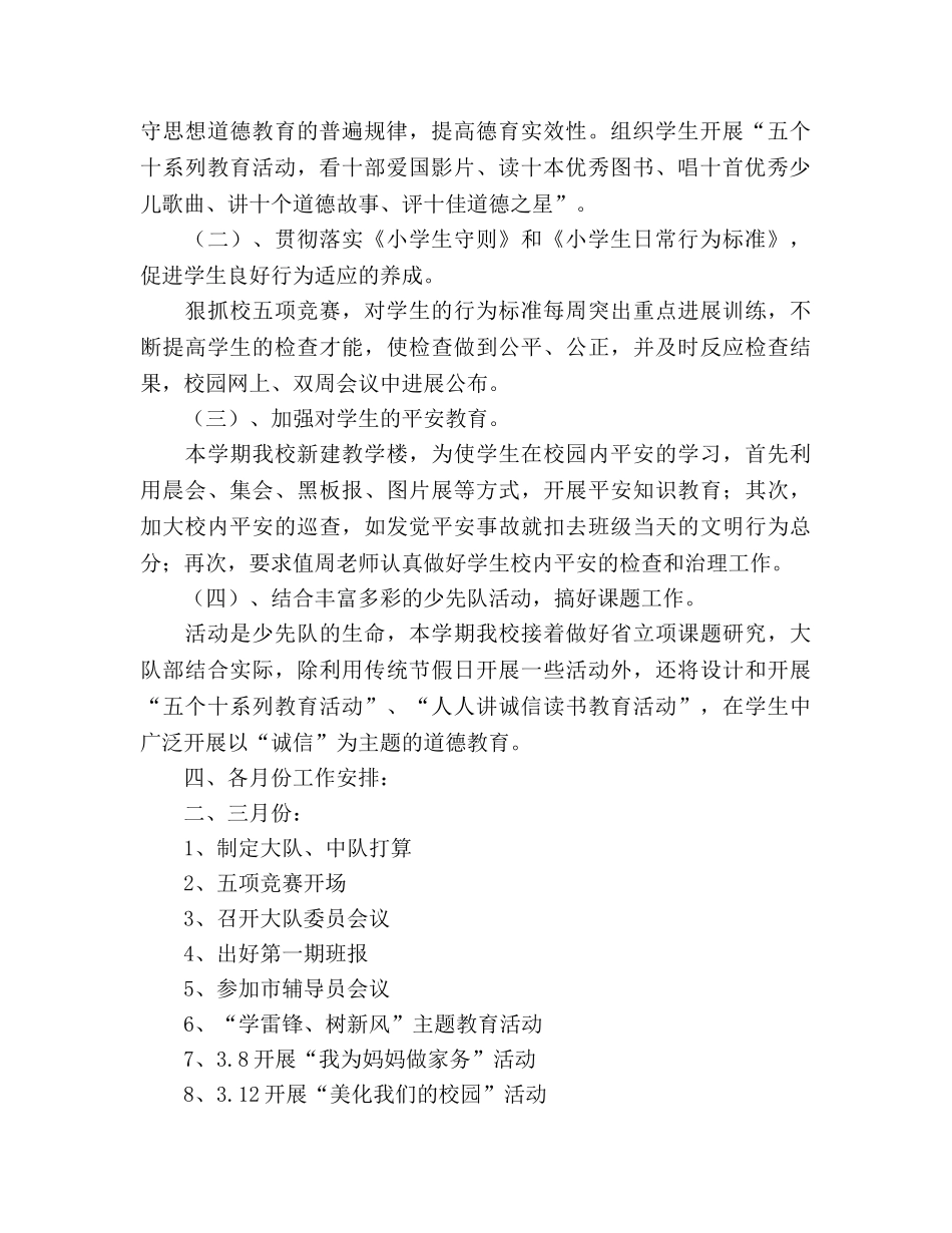 学年度第二学期小学少先队工作参考计划 (2) _第2页