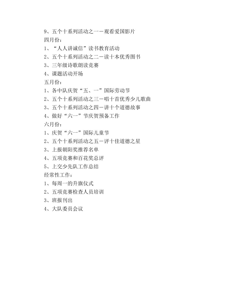 学年度第二学期小学少先队工作参考计划 (2) _第3页