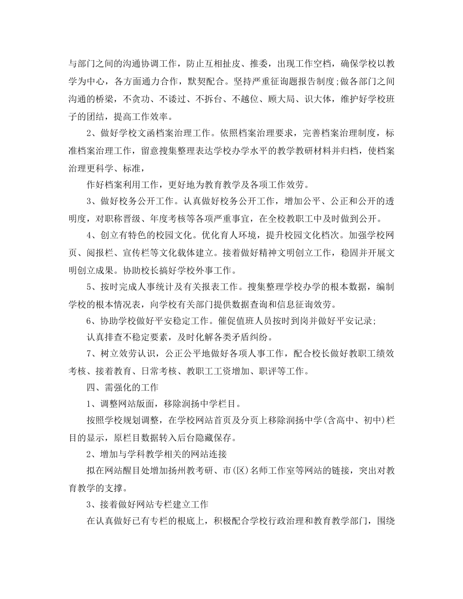学校行政人事部工作参考计划范文 _第2页