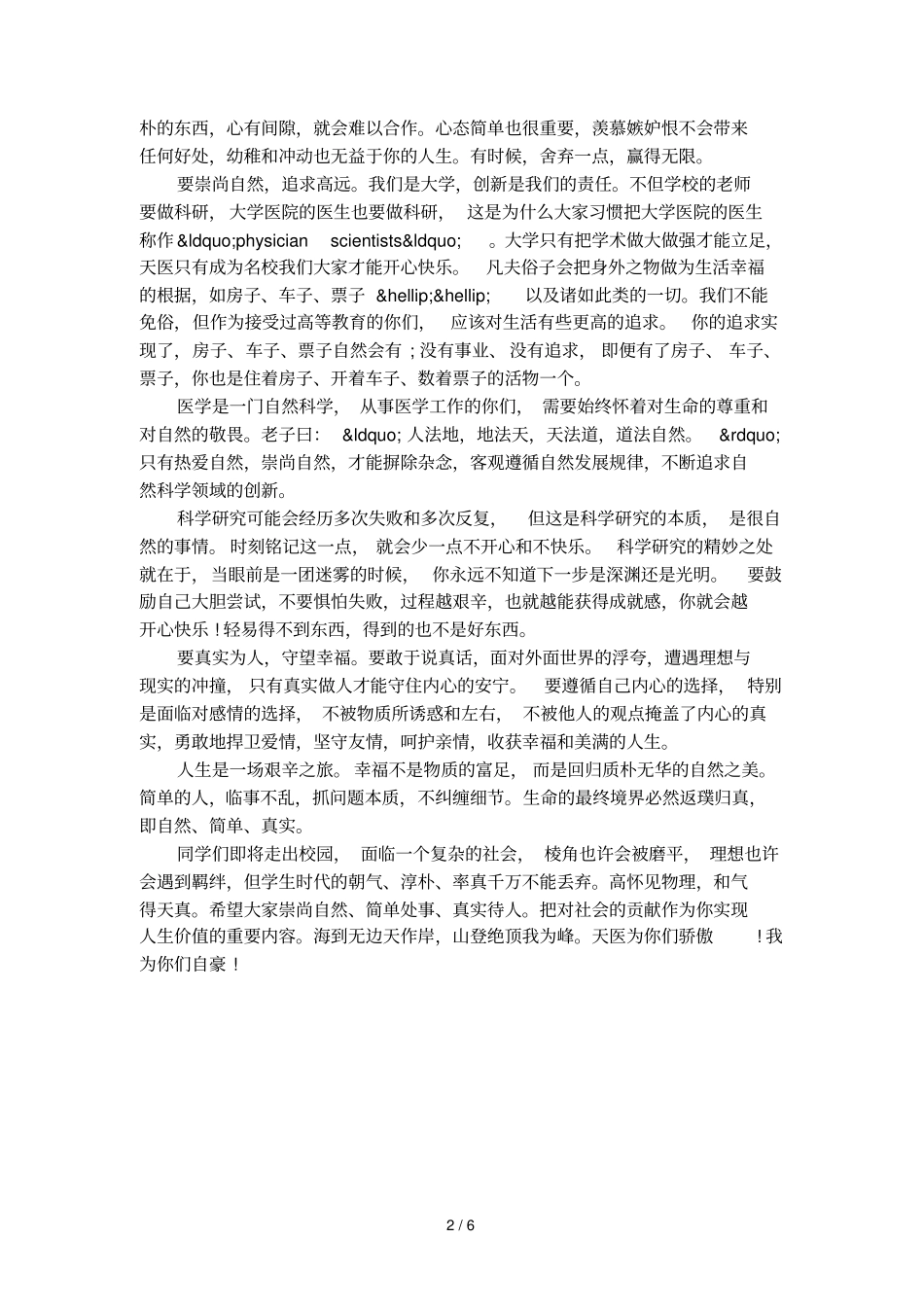天津医科大学校长毕业典礼致辞_第2页