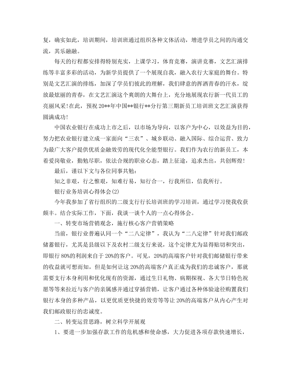 银行业务培训参考心得体会参考范文 _第2页