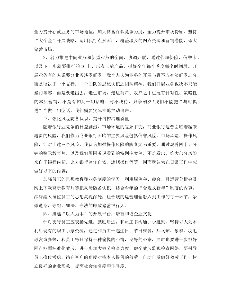 银行业务培训参考心得体会参考范文 _第3页