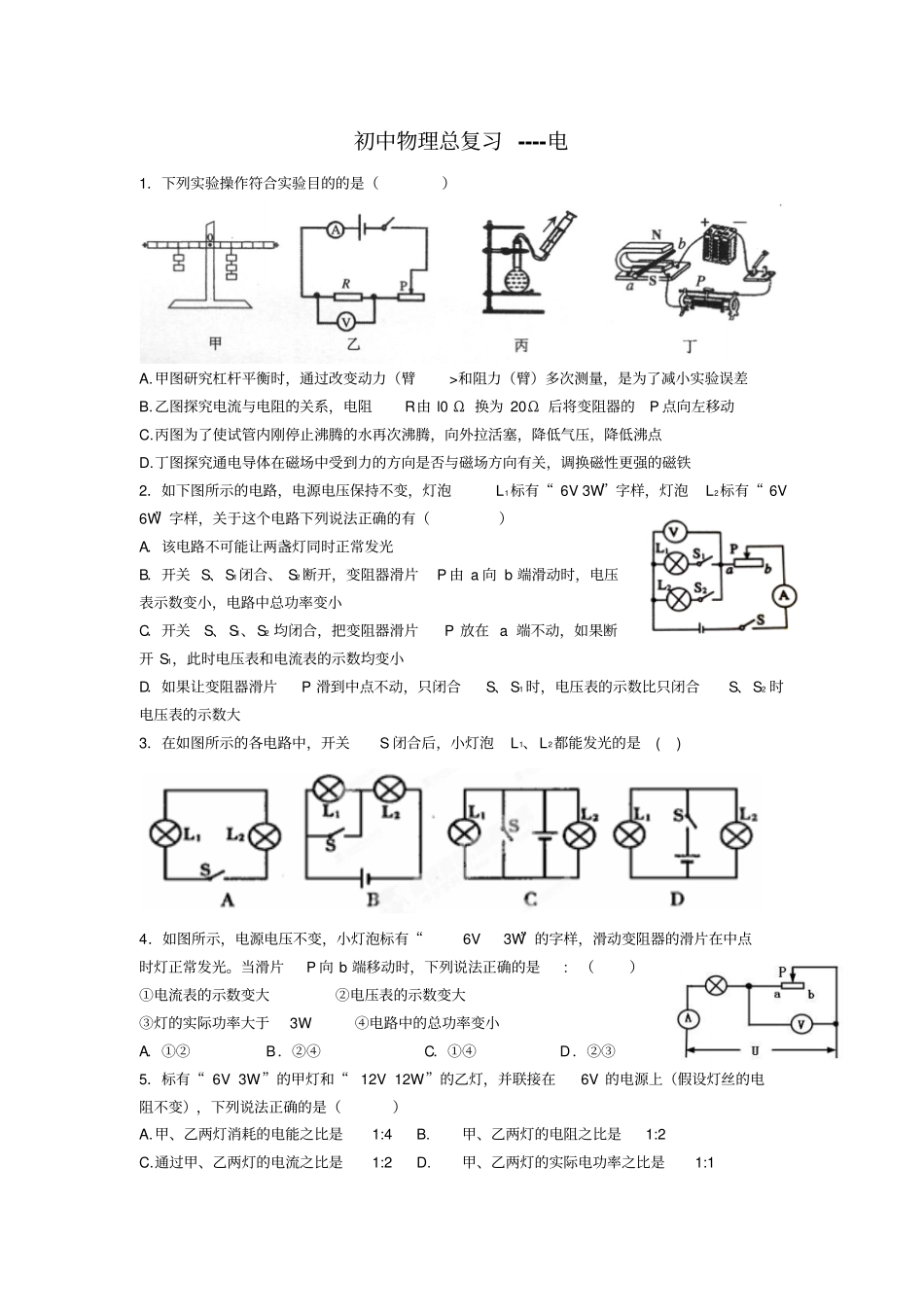 天津中考物理电学选择整理资料_第1页