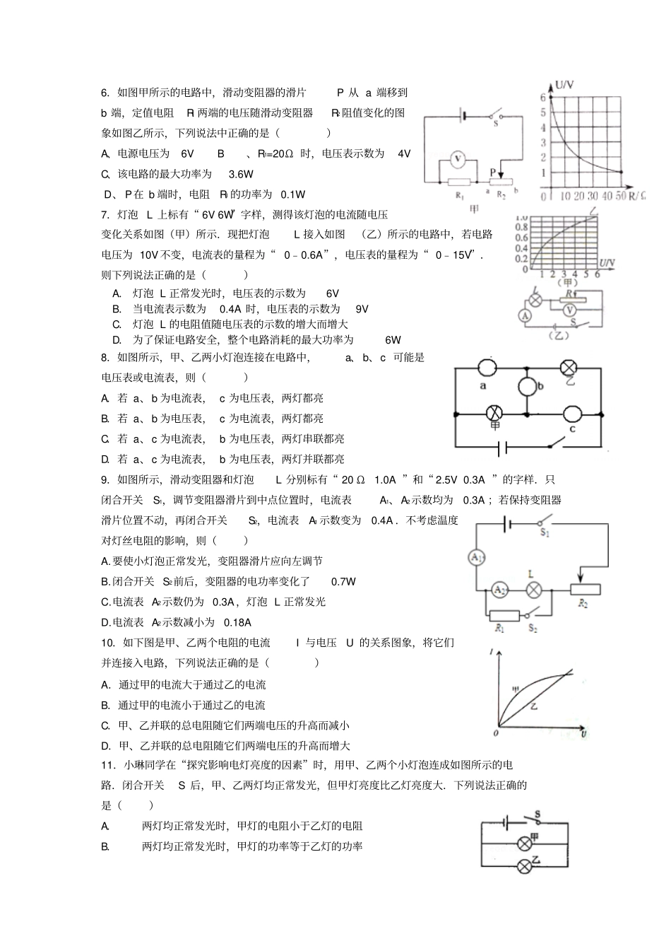 天津中考物理电学选择整理资料_第2页