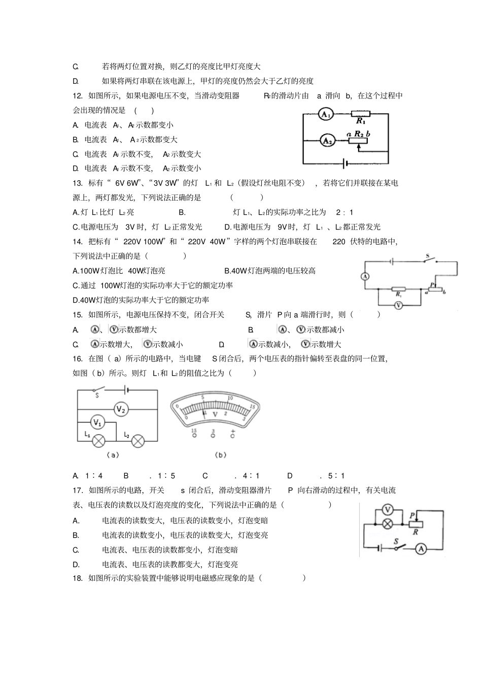 天津中考物理电学选择整理资料_第3页