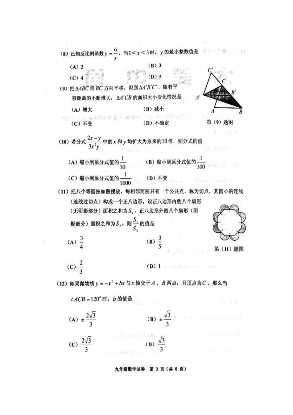 天津五区2017年中考二模数学试题及答案_第3页