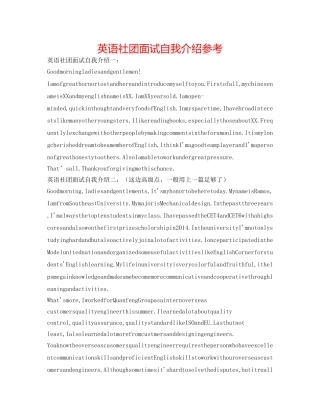 英语社团面试自我介绍参考 