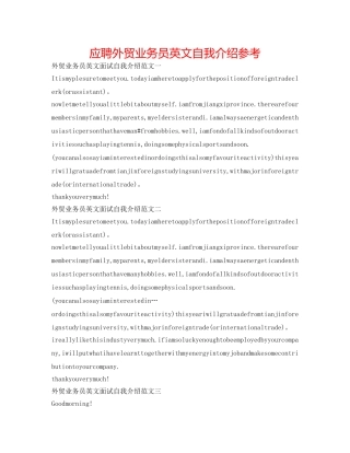 应聘外贸业务员英文自我介绍参考 