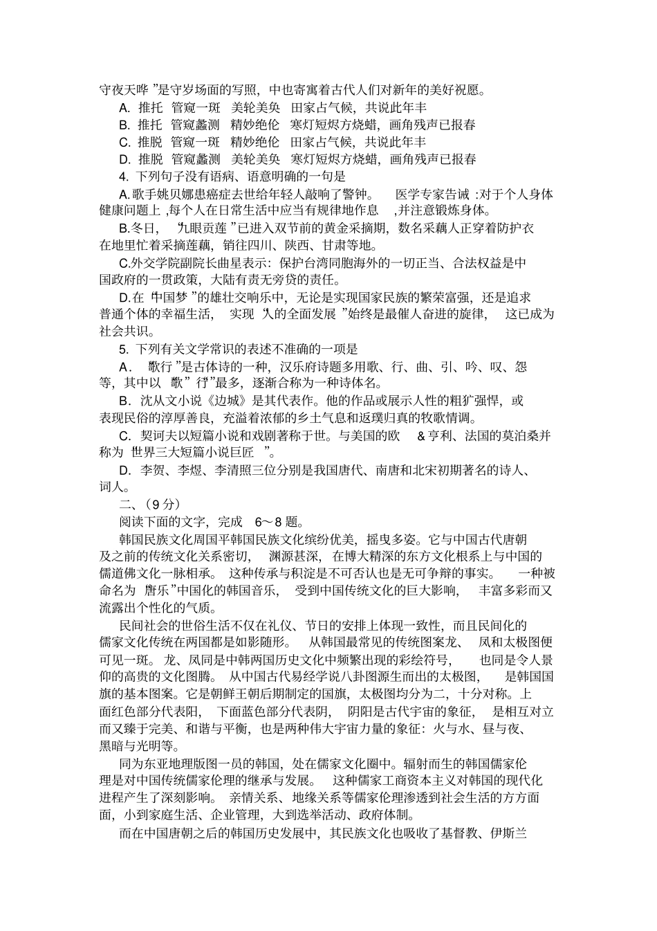 天津十二区重点学校2020届高三语文下学期毕业班第二次联考试卷及答案_第2页