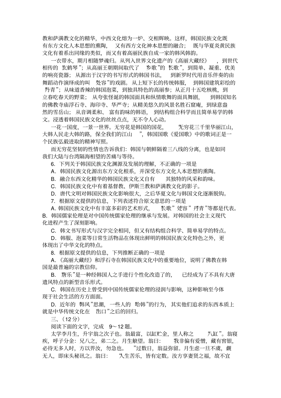天津十二区重点学校2020届高三语文下学期毕业班第二次联考试卷及答案_第3页