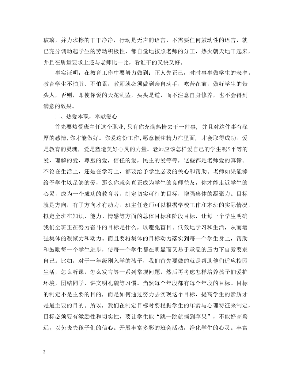 优秀教师业务心得体会 _第2页