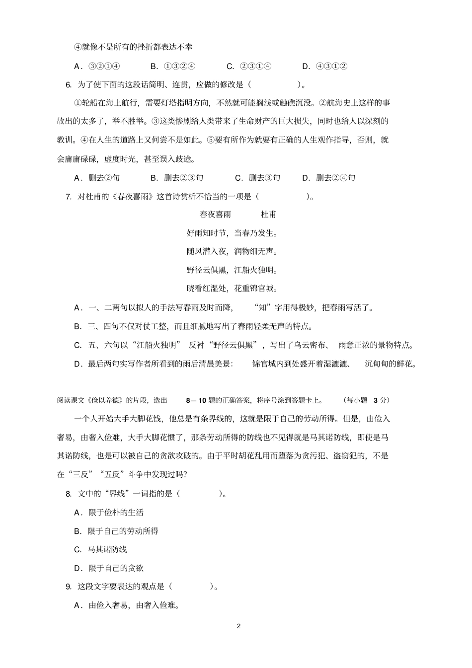 天津区中考模拟语文试卷及答案_第2页