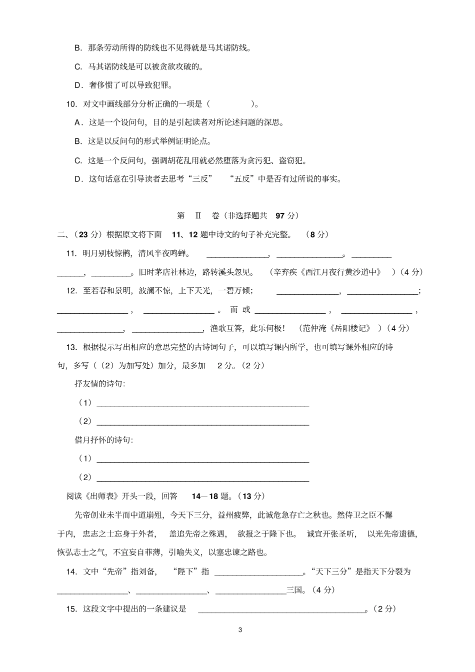 天津区中考模拟语文试卷及答案_第3页