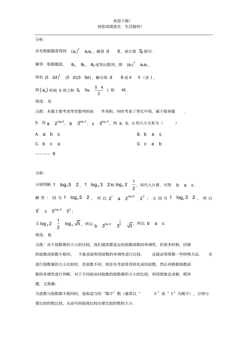 天津南开中学2021届高三数学上学期第三次月考试题含解析_第3页