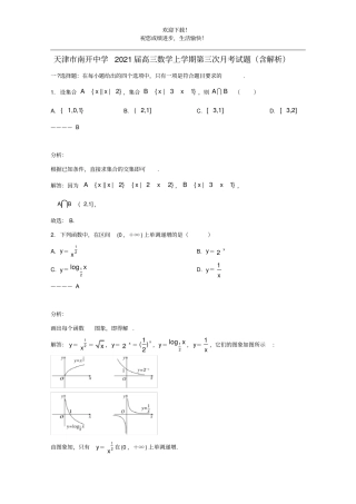天津南开中学2021届高三数学上学期第三次月考试题含解析