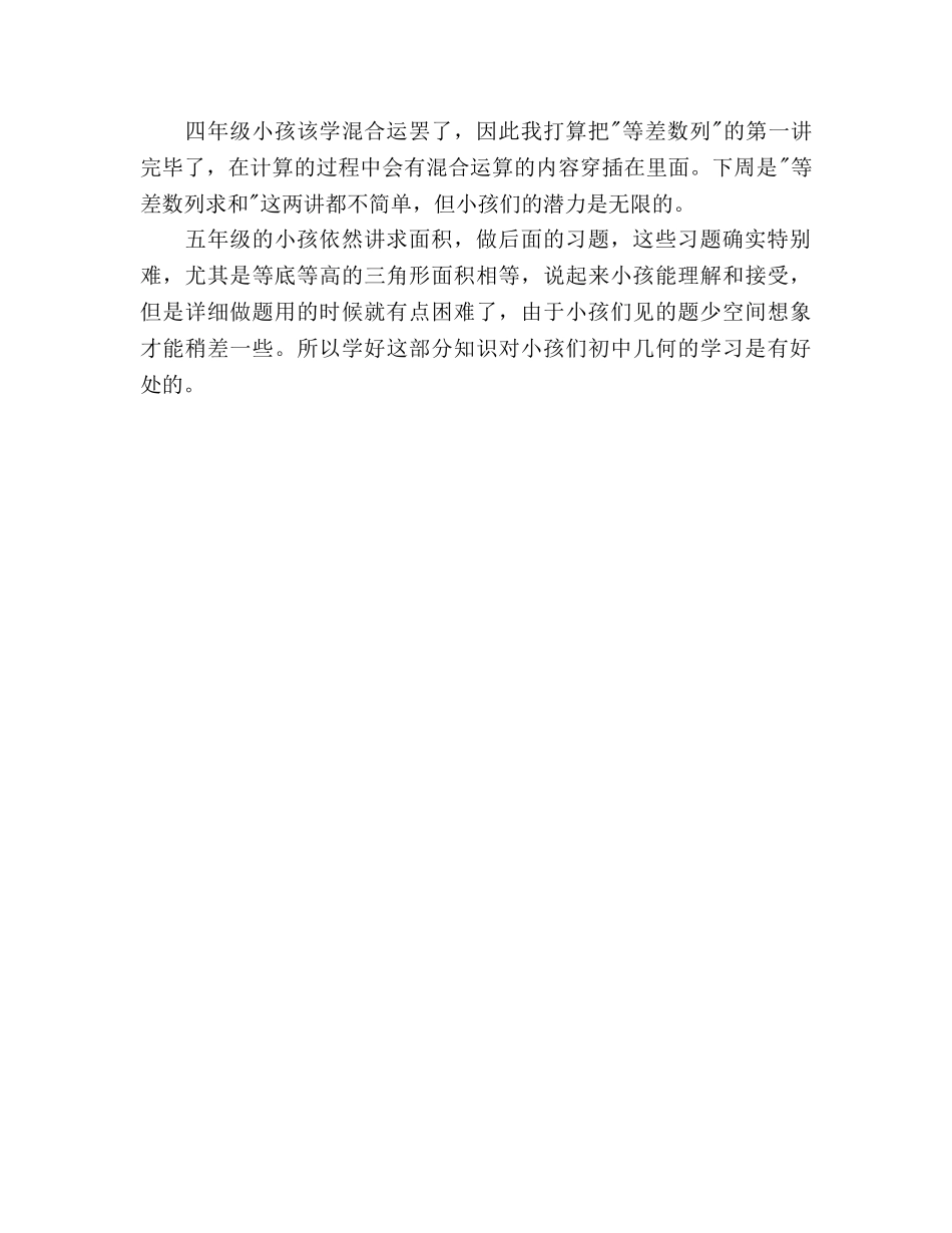 新学期四、五年级教学工作参考计划 _第2页