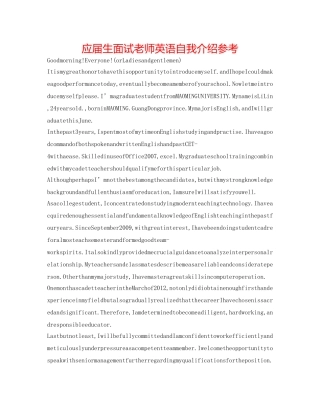 应届生面试教师英语自我介绍参考 