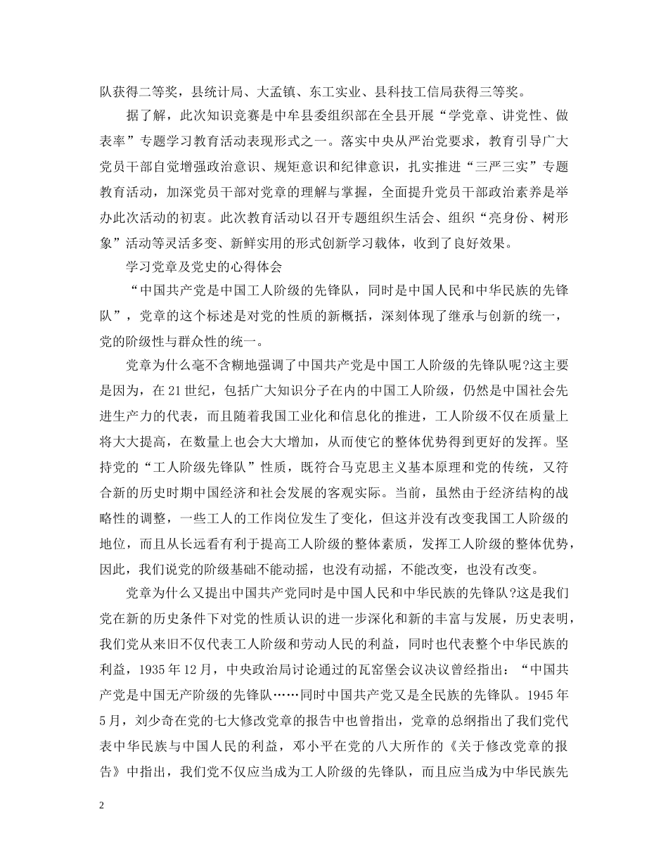 学习党章及党史的心得体会 _第2页