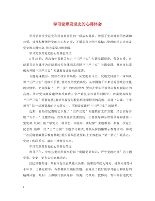 学习党章及党史的心得体会 
