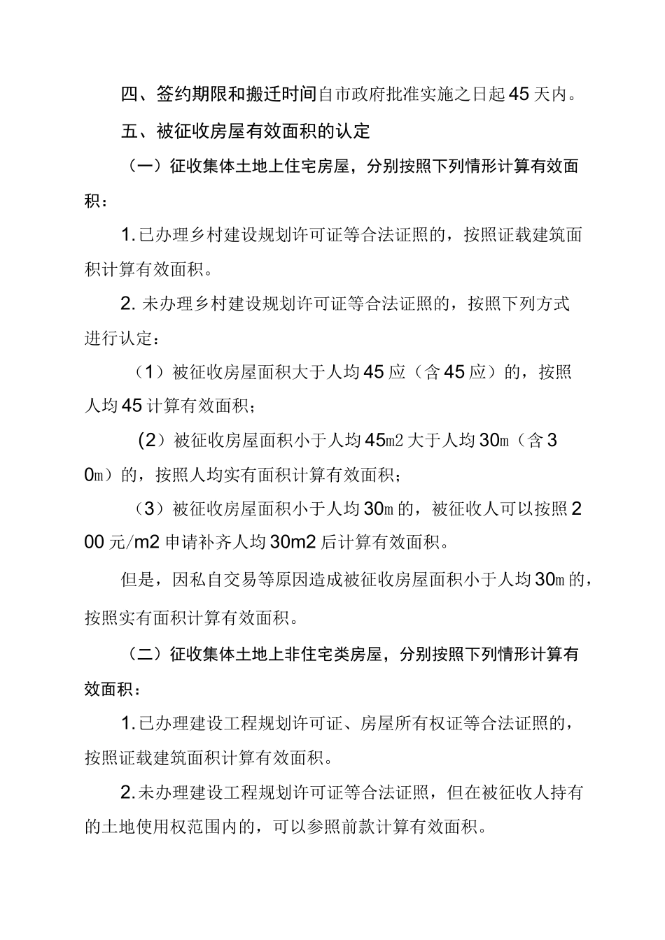 合巢产业新城启动区房屋与征收补偿方案_第2页
