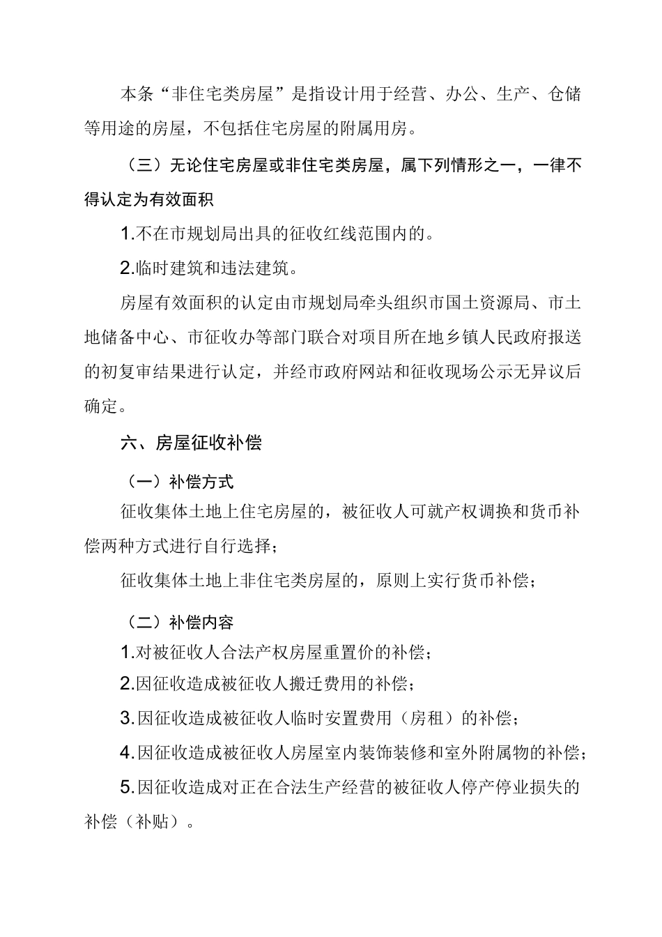 合巢产业新城启动区房屋与征收补偿方案_第3页