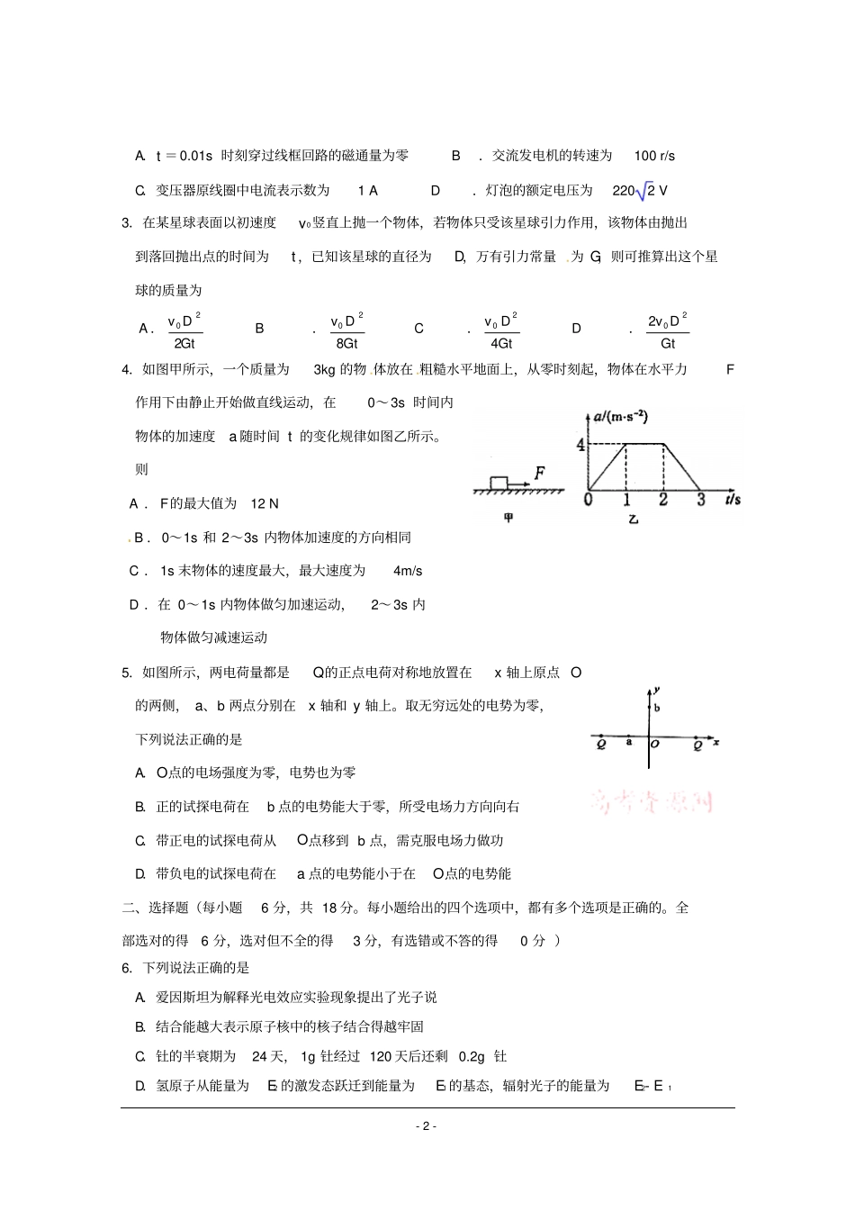 天津十二区高中2016届高三毕业班第一次联考物理试题版含答案分析_第2页