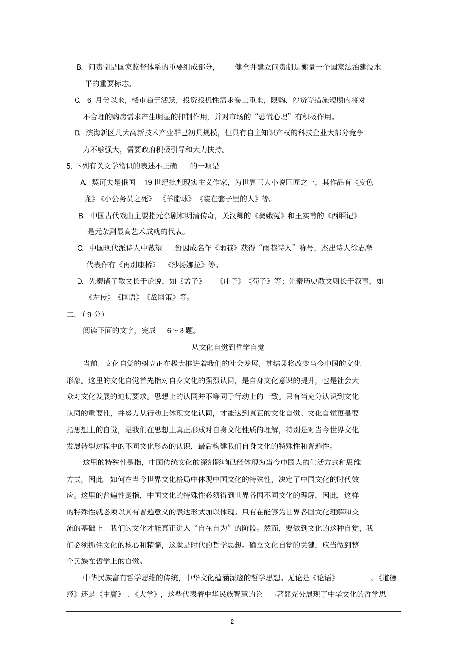 天津十二区重点中学2013届高三毕业班联考一语文版含答案模板_第2页