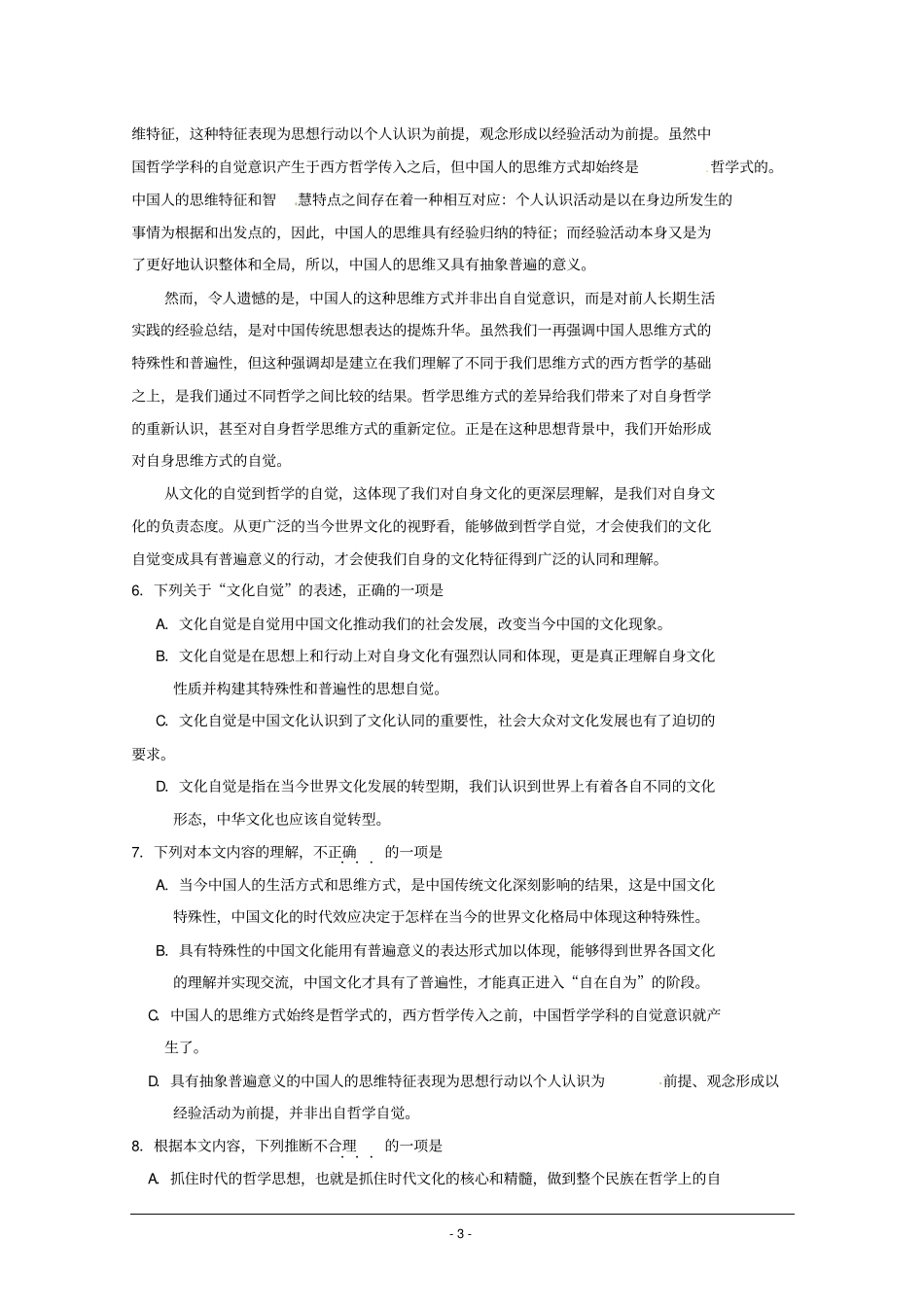 天津十二区重点中学2013届高三毕业班联考一语文版含答案模板_第3页