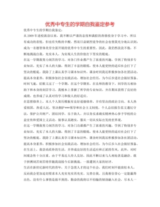 优秀中专生的学期自我鉴定参考 