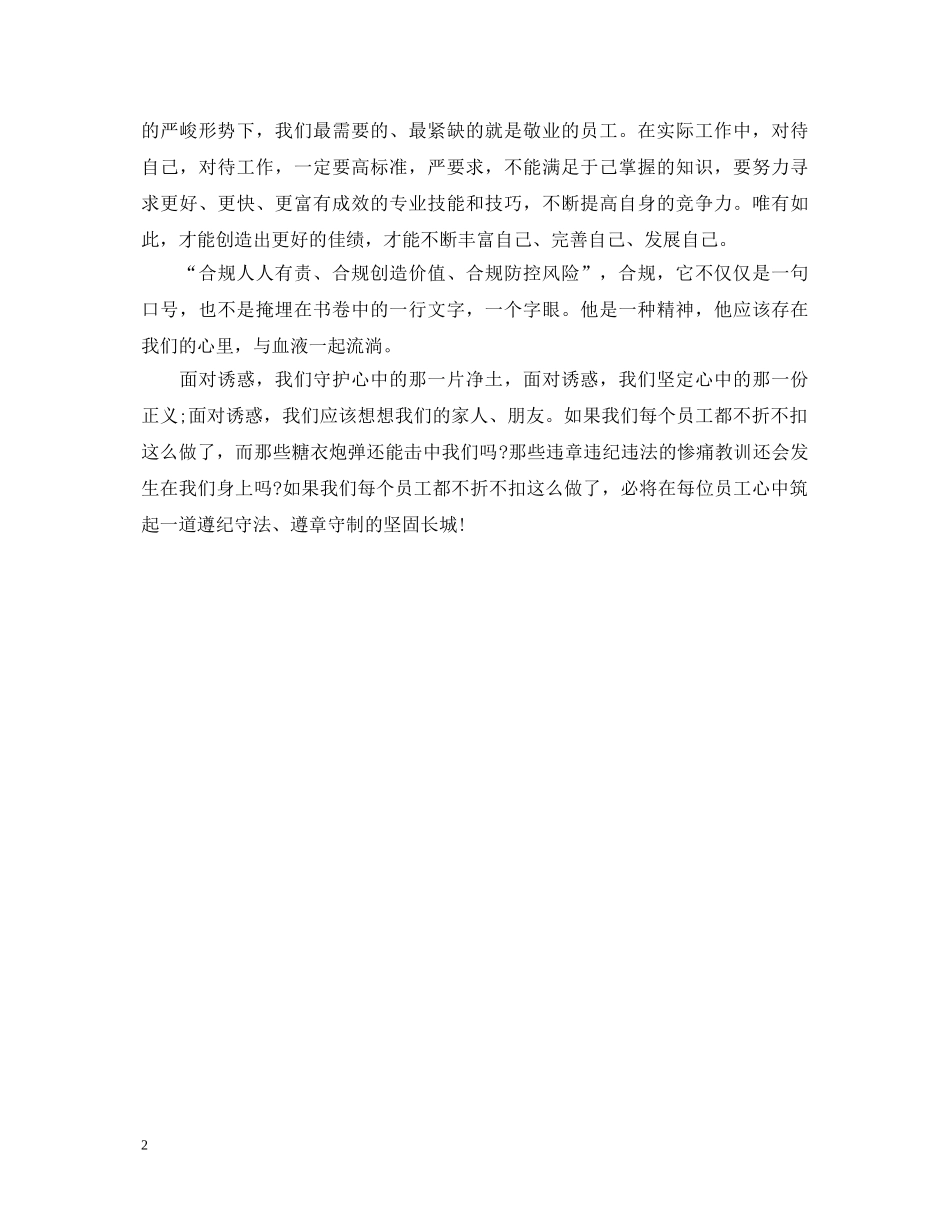 银行从业人员合规醒言观后心得体会 _第2页