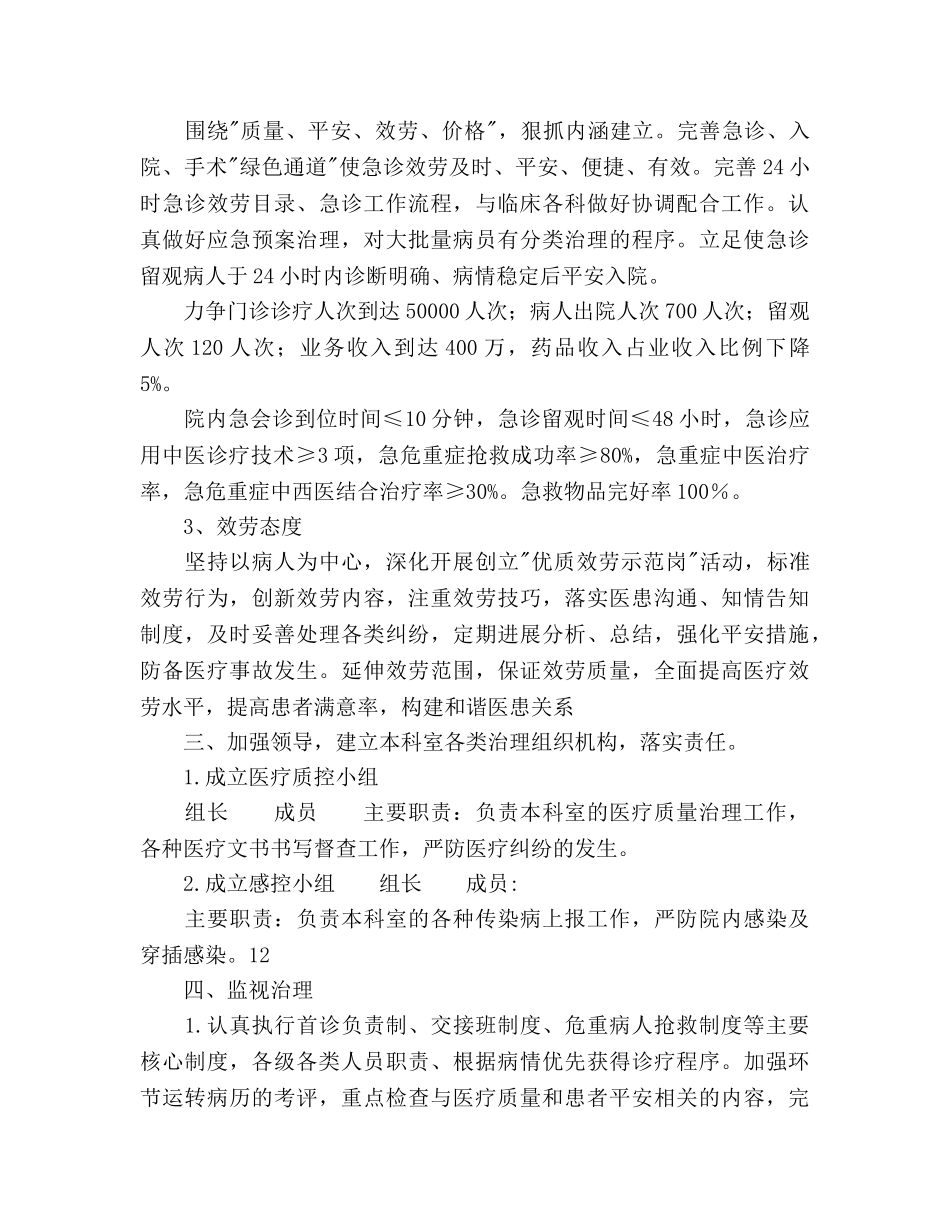 医院急诊科工作参考计划范文(1) _第2页