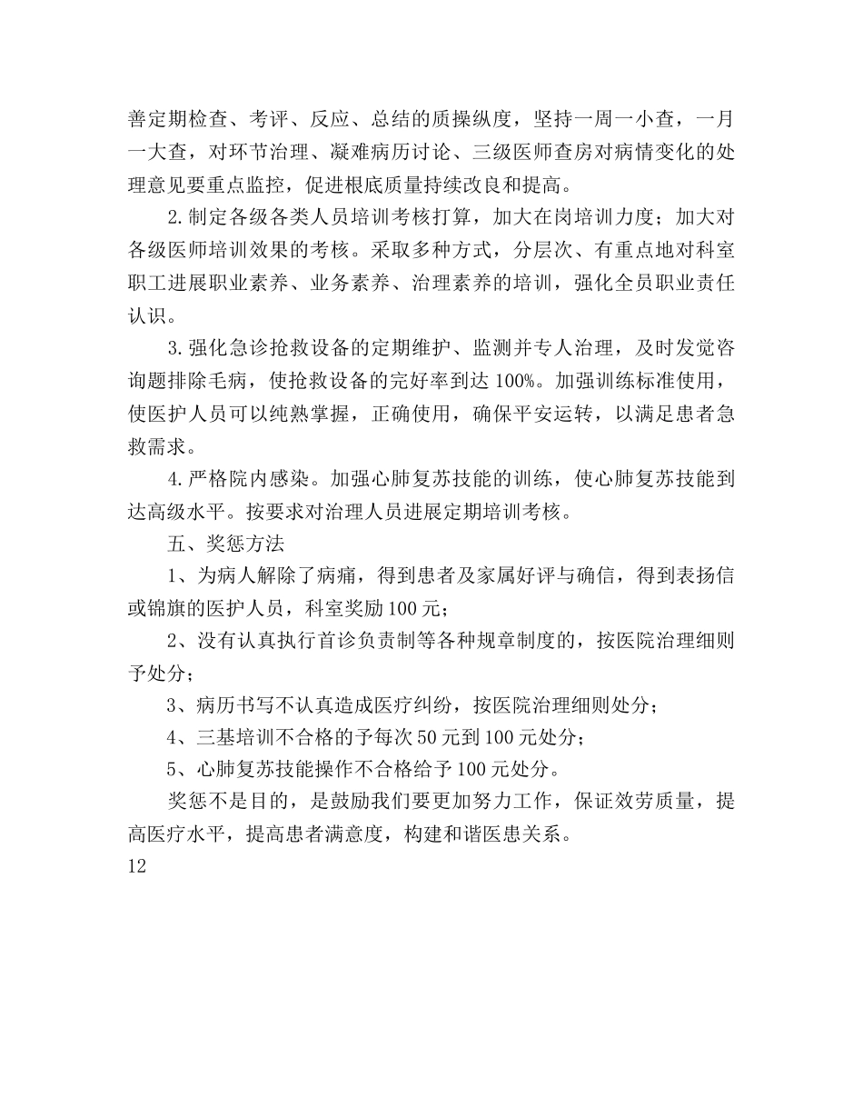 医院急诊科工作参考计划范文(1) _第3页