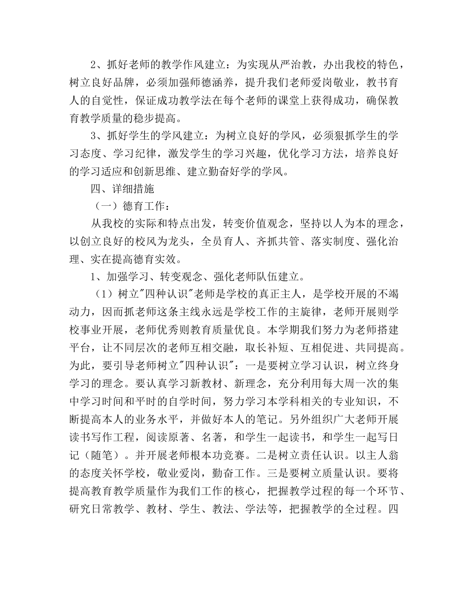 学年度第一学期教育教学工作参考计划范文 _第2页