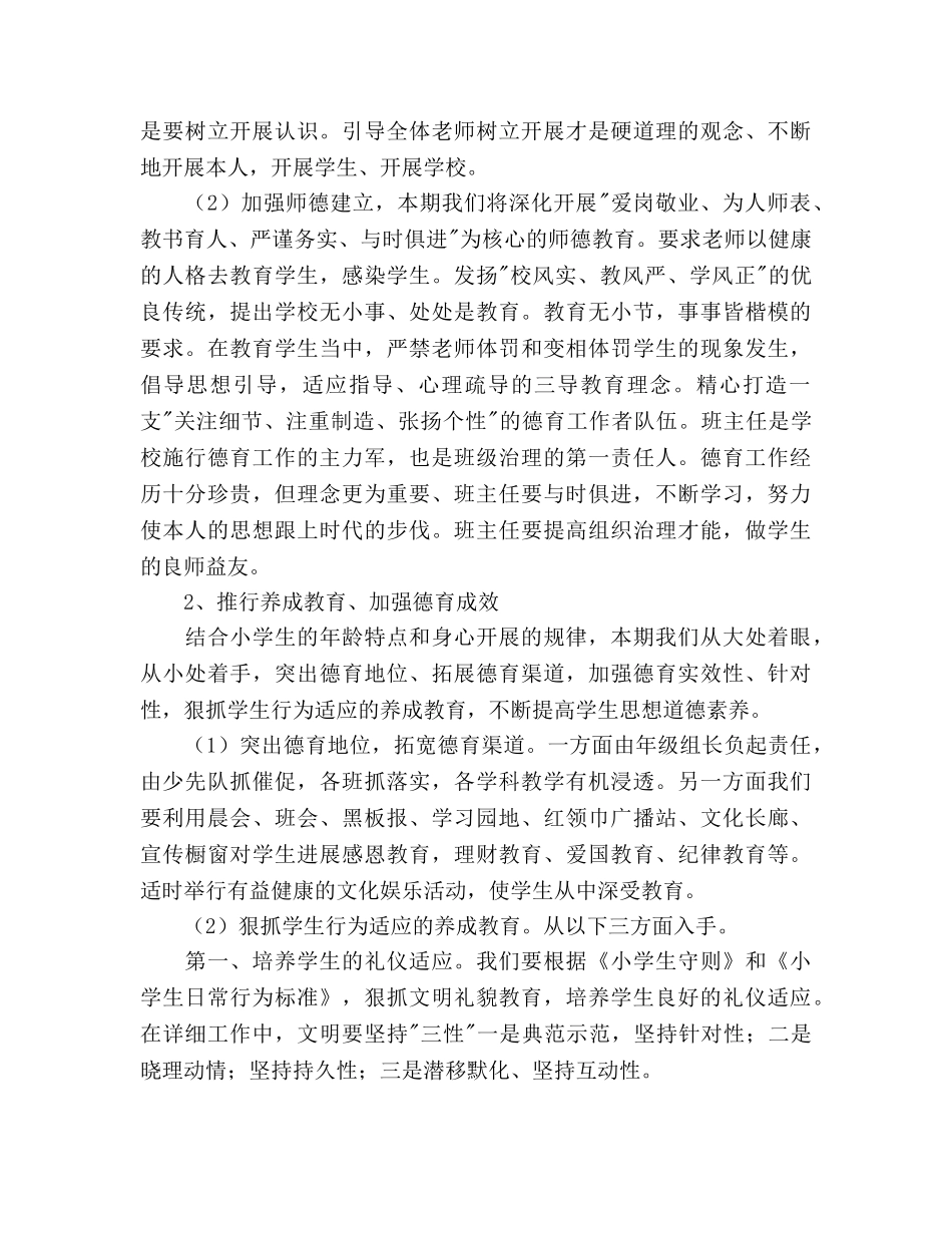 学年度第一学期教育教学工作参考计划范文 _第3页