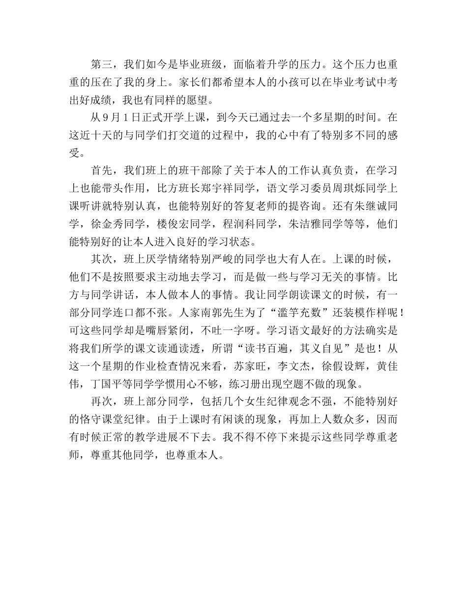 学科教师在家长会上的参考演讲稿 _第2页